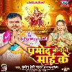 Pramod Bolawe Maai Ke (Pramod Premi Yadav, Raj Nandani)