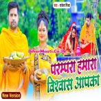 Prampara Hamara Vishwas Aapka (Rakesh Mishra)