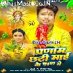 Pranam Chhathi Maai Ke Charan Me (Awdhesh Premi Yadav)