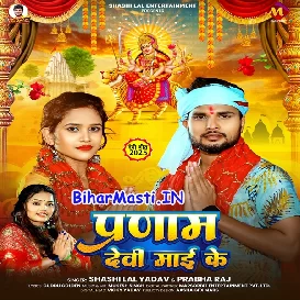 Pranam Devi Maai Ke (Shashi Lal Yadav, Prabha Raj)