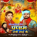 Pranam Devi Maai Ke (Shashi Lal Yadav, Prabha Raj)