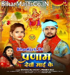 Pranam Devi Maai Ke (Shashi Lal Yadav, Prabha Raj)