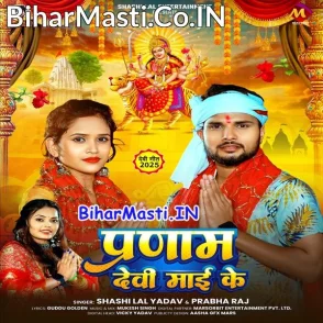 Pranam Devi Maai Ke (Shashi Lal Yadav, Prabha Raj)