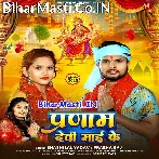 Pranam Devi Maai Ke (Shashi Lal Yadav, Prabha Raj)