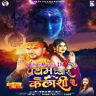 Pratham Pyar Kailashi Se Dusare Karile Badmashi Se