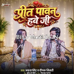 Preet Pawan Hawe Ji (Akshara Singh, Deepak Tiwari)