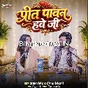 Preet Pawan Hawe Ji (Akshara Singh, Deepak Tiwari)