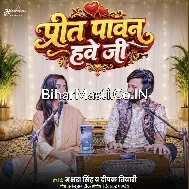 Preet Prabhu Ji Ke Rachal Ago Reet Hawe Ji