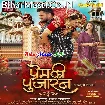 Prem Ki Pujaran (Khesari Lal Yadav, Yamini Singh)