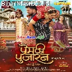 Prem Ki Pujaran (Khesari Lal Yadav, Yamini Singh)