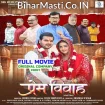 Prem Vivah (Arvind Akela Kallu, Kajal Raghwani) Full Movie