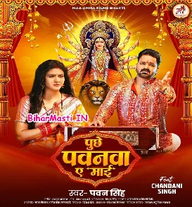 Puchhe Pawanwa Ae Maai (Pawan Singh)