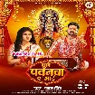 Puchhe Pawanwa Ae Maai (Pawan Singh)