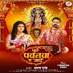 Puchhe Pawanwa Ae Maai (Pawan Singh)