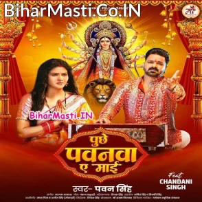 Puchhe Pawanwa Ae Maai (Pawan Singh)