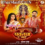 Puchhe Pawanwa Ae Maai (Pawan Singh)