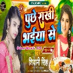 Puchhe Rakhi Bhaiya Se (Shivani Singh)