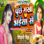 Puchhe Rakhi Bhaiya Se (Shivani Singh)