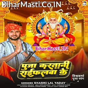 Puja Karatani Rifalwa Ke (Shashi Lal Yadav)