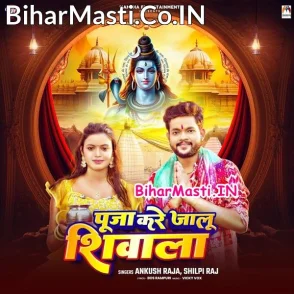 Puja Kare Jalu Shivala (Ankush Raja, Shilpi Raj)