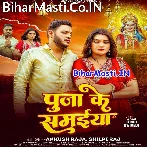 Puja Ke Samaiya (Ankush Raja, Shilpi Raj)