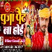 Puja Path Na Hoi (Albela Ashok)
