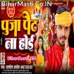 Puja Path Na Hoi (Albela Ashok)