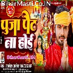 Puja Path Na Hoi (Albela Ashok)