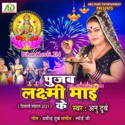 Aaj Shubh Din Ba Aisan Aail Diyana Jaraib Pujab Laxmi Maai Ke