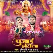 Pujai Hokhela (Khesari Lal Yadav)