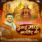 Pujai Maai Khatir Na (Arvind Akela Kallu)