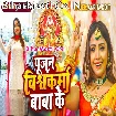 Pujan Vishwakarma Baba Ke (Amrita Dixit)