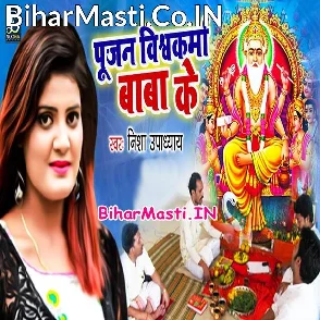 Pujan Vishwakarma Baba Ke (Nisha Upadhyay)