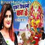 Pujan Vishwakarma Baba Ke (Nisha Upadhyay)