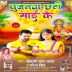 Pujanwa Chhathi Maai Ke (Khesari Lal Yadav, Shobha Singh)