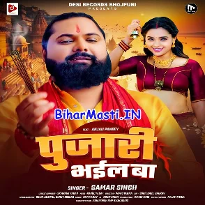 Pujari Bhail Ba (Samar Singh)