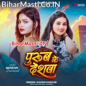 Purub Ke Deswa (Khushi Kakkar)