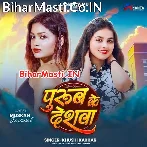 Purub Ke Deswa (Khushi Kakkar)