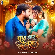 Dunu Push Kake Khush Kara Devru