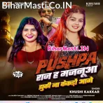 Pushpa Raj Ha Majanua Jhuki Na Kekaro Aage (Khushi Kakkar)