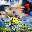 Pyaar Jab Kehu Se Hoi Jala (Arvind Akela Kallu, Yamini Singh)