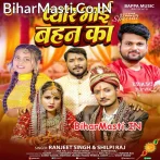 Pyar Bhai Bahan Ka (Ranjeet Singh, Shilpi Raj)