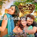 Pyar Ha Ki Aam Ke Achar (Goldi Yadav)