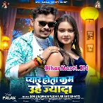 Pyar Hota Kam Uhe Jada (Sonu Sargam Yadav, Srishti Bharti)