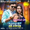 Pyar Hota Kam Uhe Jada (Sonu Sargam Yadav, Srishti Bharti)