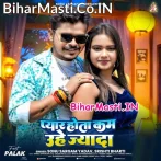 Pyar Hota Kam Uhe Jada (Sonu Sargam Yadav, Srishti Bharti)