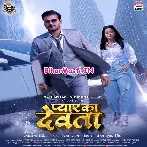 Pyar Ka Devta (Arvind Akela Kallu, Yamini Singh)