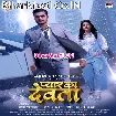 Pyar Ka Devta (Arvind Akela Kallu, Yamini Singh)