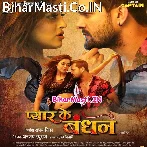 Pyar Ke Bandhan (Khesari Lal Yadav, Yamini Singh)