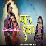 Pyar Ke Ijahar (Vijay Chauhan, Silpi Raj)
